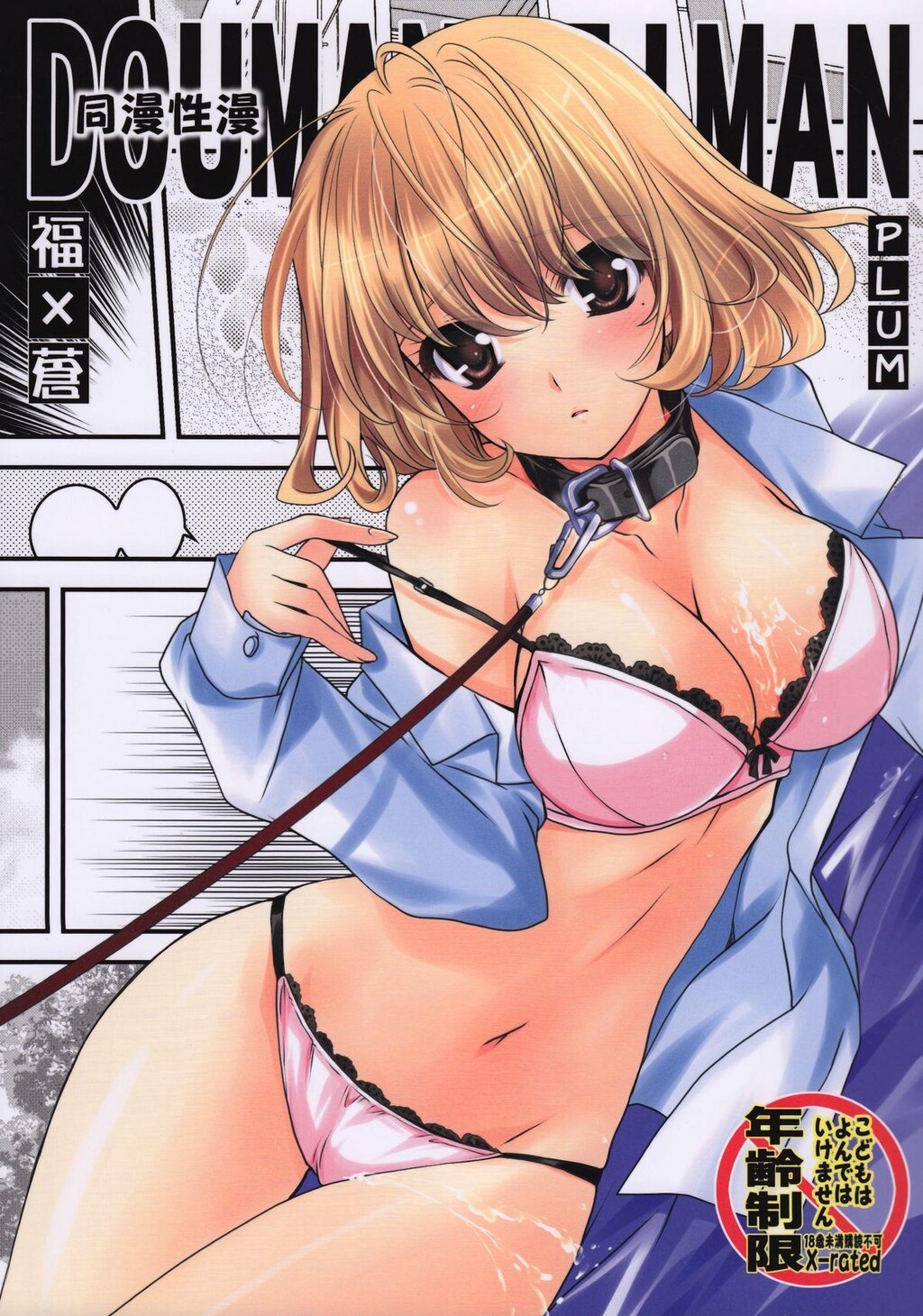 PLUM[23P]第1页 作者:Publisher 帖子ID:11109 TAG:2048核基地,卡通漫畫,动漫图片