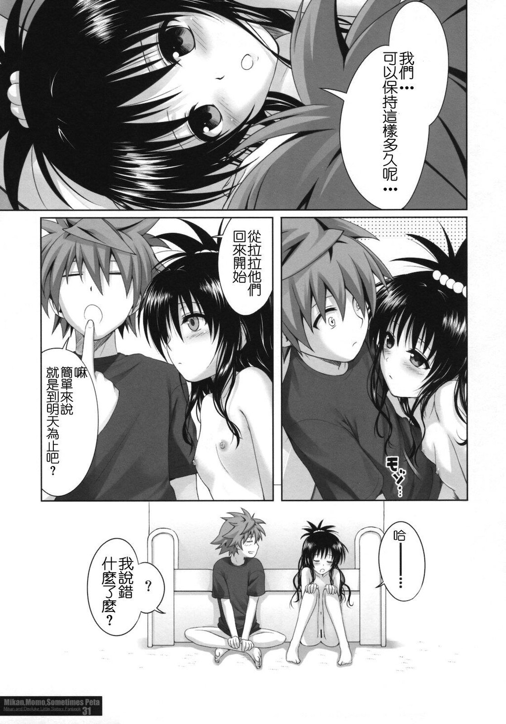 MIKAN,MOMO,SOMETIMESPETA[34P]第1页 作者:Publisher 帖子ID:11098 TAG:2048核基地,卡通漫畫,动漫图片