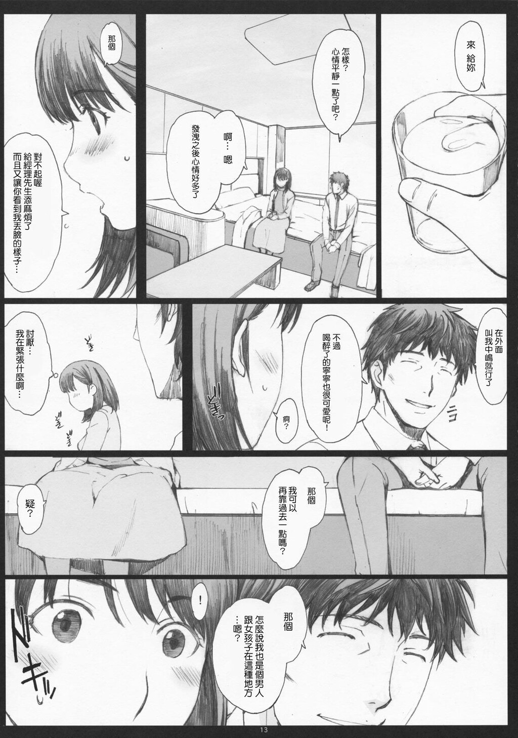 NegativeLove3分の1[34P]第0页 作者:Publisher 帖子ID:11102 TAG:2048核基地,卡通漫畫,动漫图片