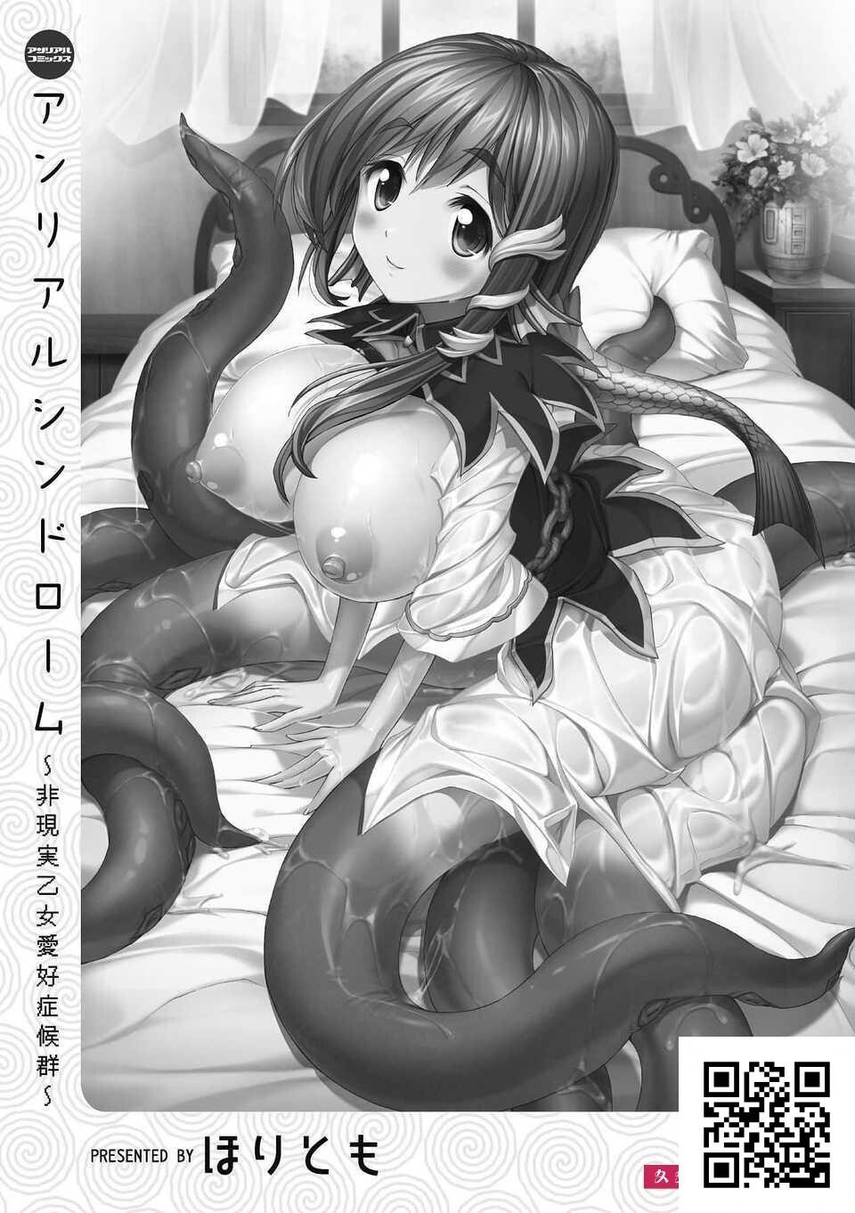 [ほりとも]アンリアルシンドローム～非现実乙女爱好症候群～[32p]第1页 作者:Publisher 帖子ID:8737 TAG:2048核基地,卡通漫畫,动漫图片