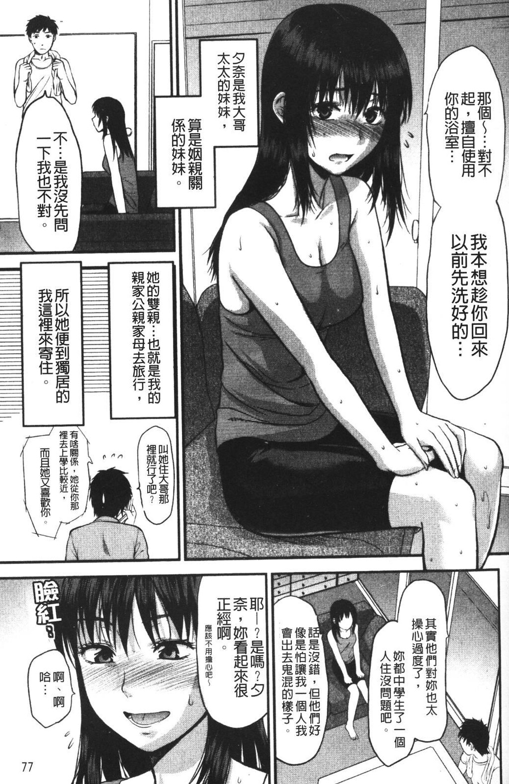 CHANGE!![200P]第1页 作者:Publisher 帖子ID:8509 TAG:2048核基地,卡通漫畫,动漫图片