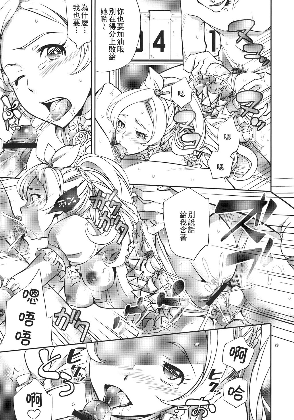 SweetPunishment[スイートプリキュア][34P]第0页 作者:Publisher 帖子ID:8231 TAG:2048核基地,卡通漫畫,动漫图片