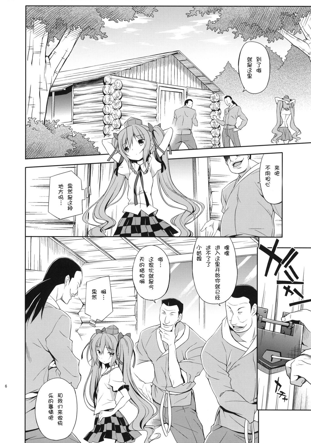 はたての敏腕取材録[东方][26P]第1页 作者:Publisher 帖子ID:8253 TAG:2048核基地,卡通漫畫,动漫图片