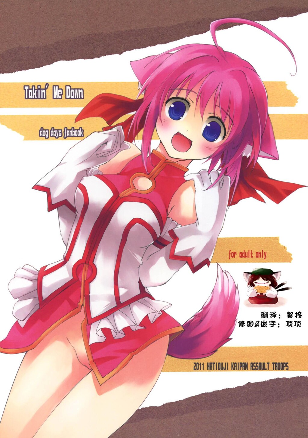 Takin'MeDown[DOGDAYS][22P]第1页 作者:Publisher 帖子ID:7952 TAG:2048核基地,卡通漫畫,动漫图片