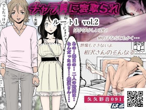 [はるはる堂]チャラ男に寝取られルート1Vol.2[32P]第1页 作者:Publisher 帖子ID:1398 TAG:2048核基地,卡通漫畫,动漫图片