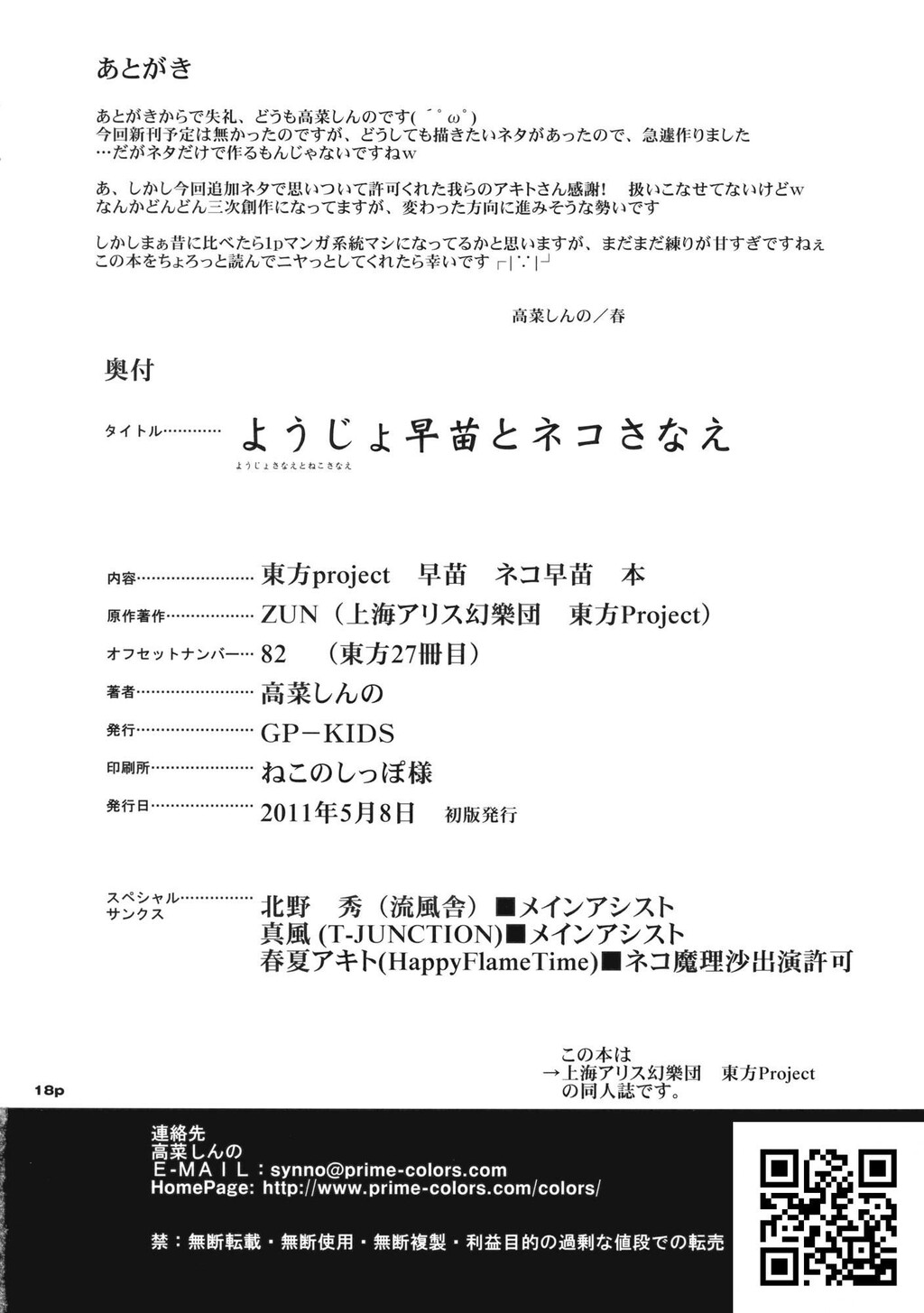 ようじょ早苗とネコさなえ[东方][18P]第1页 作者:Publisher 帖子ID:831 TAG:2048核基地,卡通漫畫,动漫图片