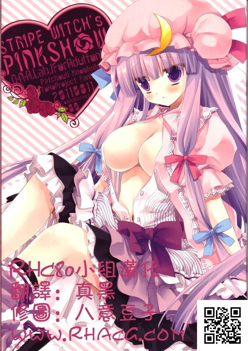 STRIPEWITCH'sPINKSHOW[东方][20P]第1页 作者:Publisher 帖子ID:1004 TAG:2048核基地,卡通漫畫,动漫图片