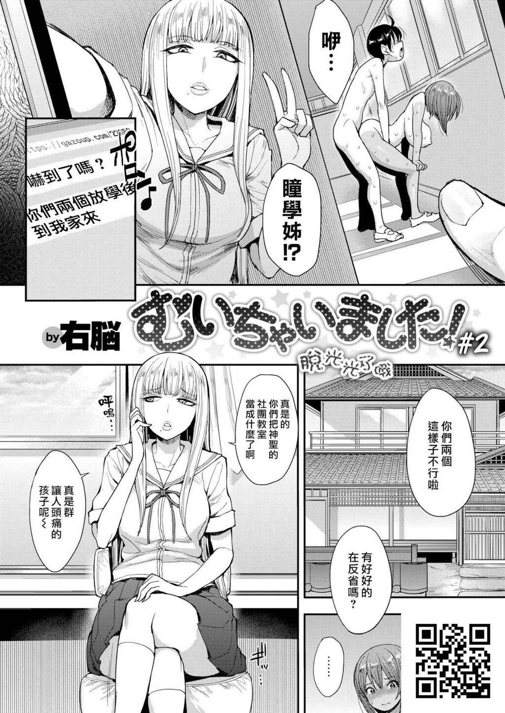 [右脳]むいちゃいました!#2[28P]第1页 作者:Publisher 帖子ID:871 TAG:2048核基地,卡通漫畫,动漫图片