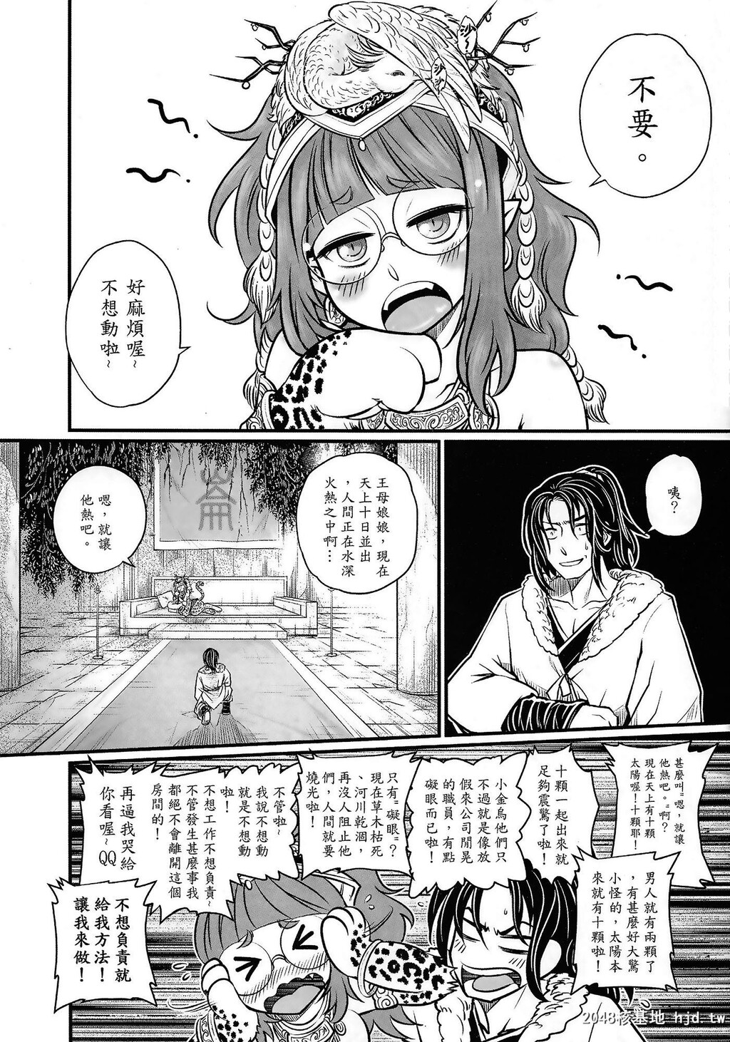 [黑白]18禁~后裔射日[23P]第1页 作者:Publisher 帖子ID:162235 TAG:动漫图片,卡通漫畫,2048核基地