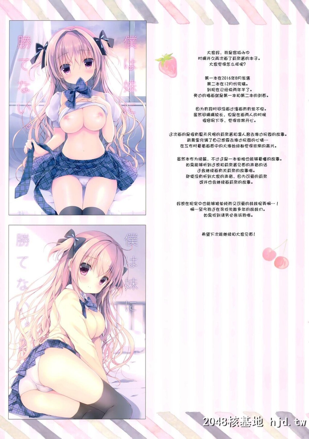 [CANVAS+GARDEN][僕は妹に胜てない。3]第0页 作者:Publisher 帖子ID:190312 TAG:动漫图片,卡通漫畫,2048核基地