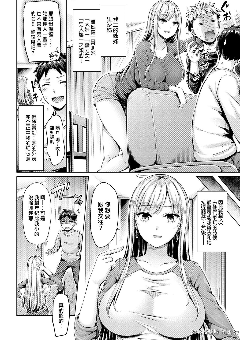 [オクモト悠太]おまえの姉ちゃんで俺がやばい...第1页 作者:Publisher 帖子ID:189845 TAG:动漫图片,卡通漫畫,2048核基地