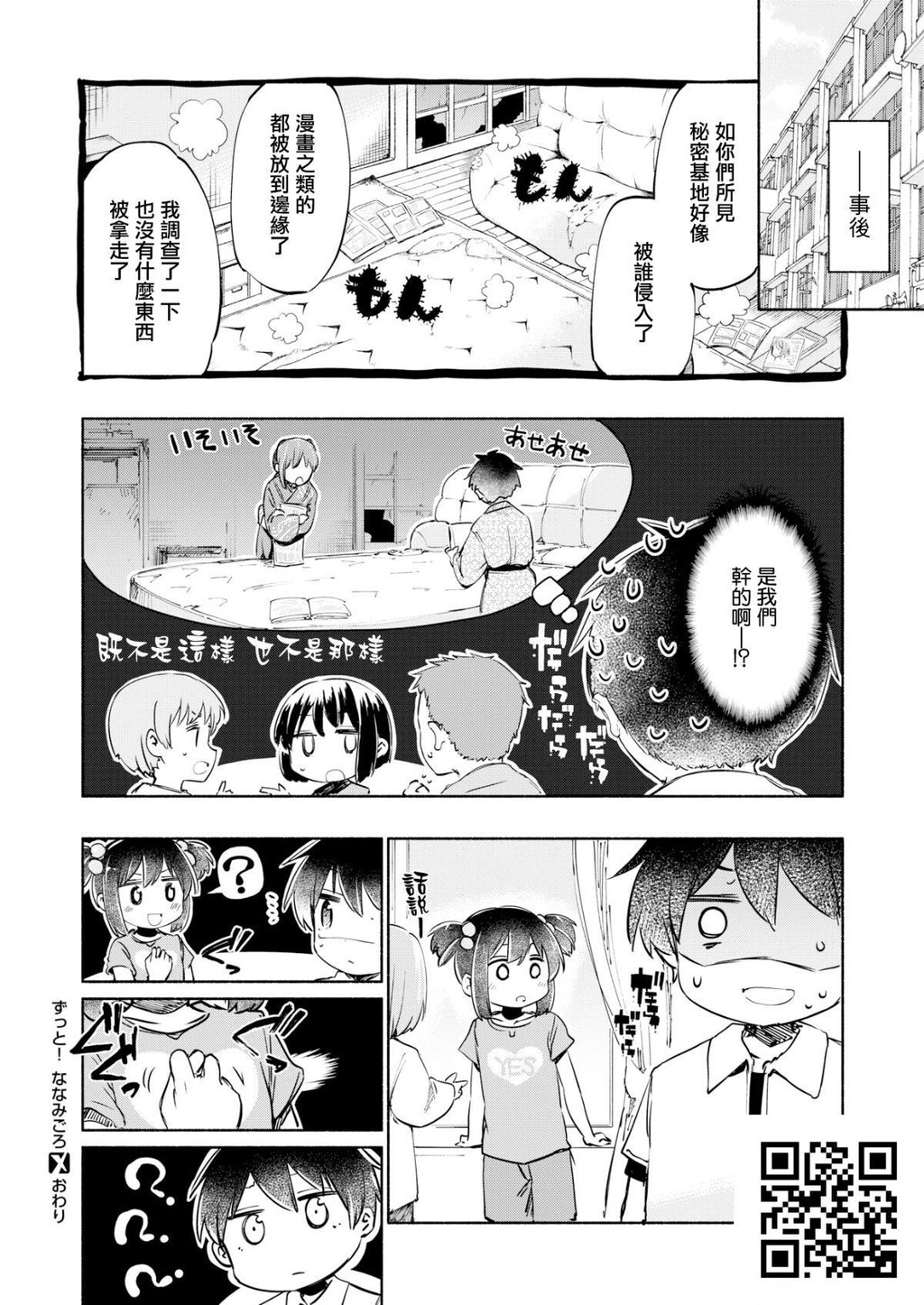 [ほた。]ずっと！ななみごろ[18p]第1页 作者:Publisher 帖子ID:186170 TAG:动漫图片,卡通漫畫,2048核基地