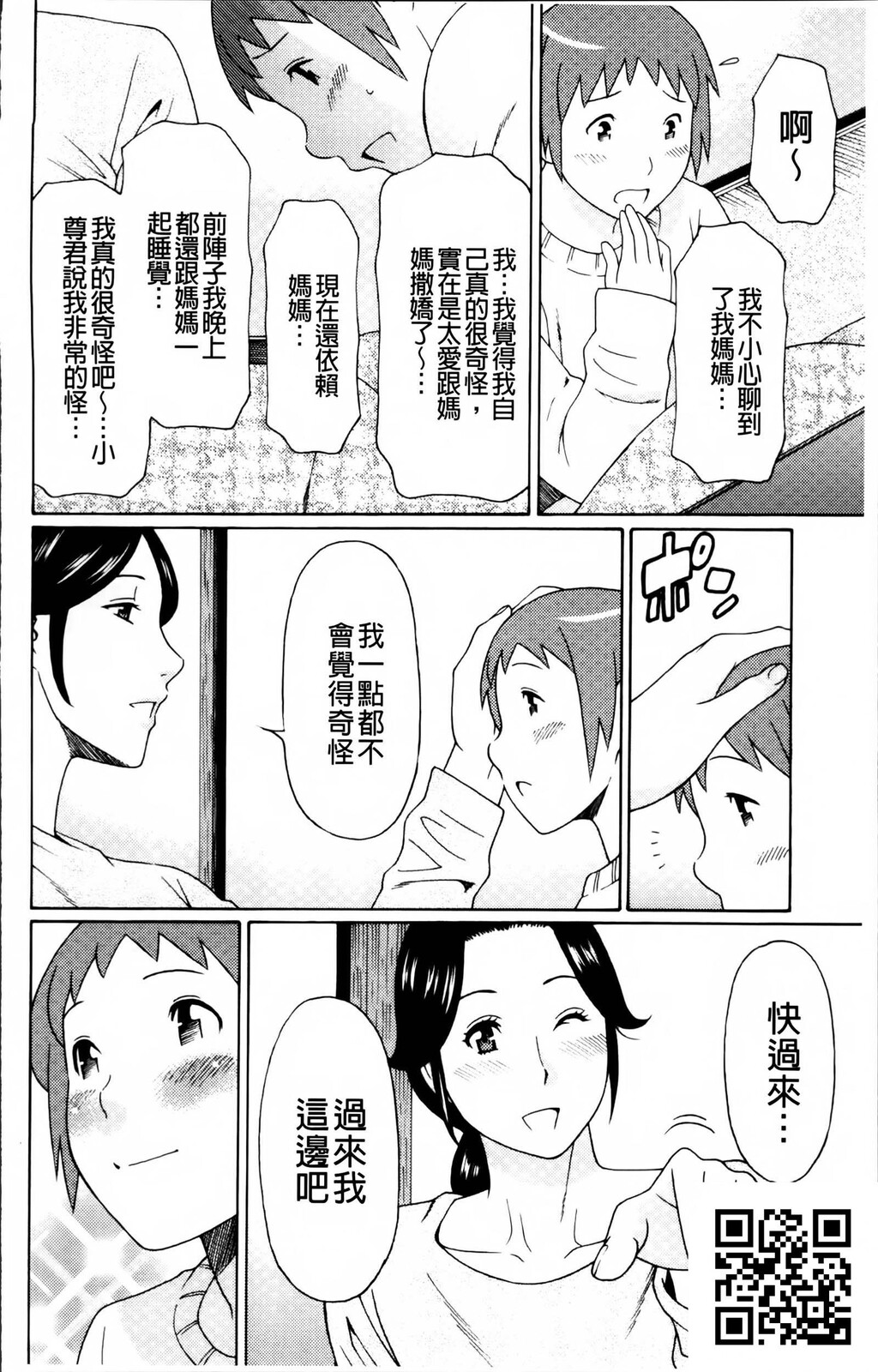 [中文][黑白][母子乱伦]熟れた躰の発情期～发情期的淫荡母～上-2[50P]第1页 作者:Publisher 帖子ID:185865 TAG:动漫图片,卡通漫畫,2048核基地