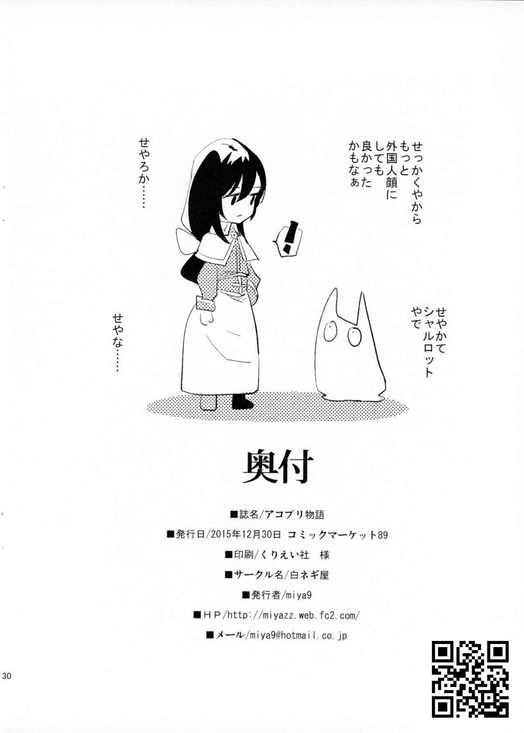 白ネギ屋[29p]第1页 作者:Publisher 帖子ID:184455 TAG:动漫图片,卡通漫畫,2048核基地