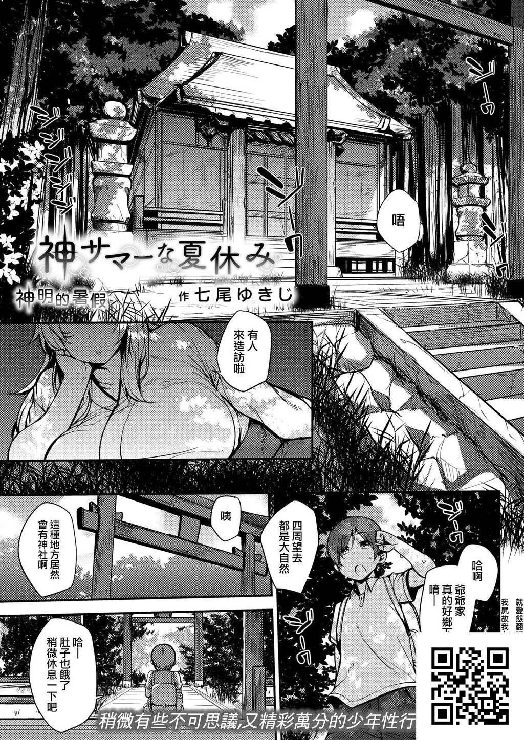 [七尾ゆきじ]神サマーな夏休み[无修正][20p]第0页 作者:Publisher 帖子ID:183999 TAG:七尾,无修正