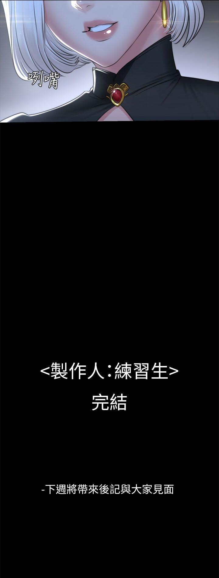 [韩漫]制作人与偶像练习生[70-72+后记][112P][完结]第1页 作者:Publisher 帖子ID:178598 TAG:动漫图片,卡通漫畫,2048核基地