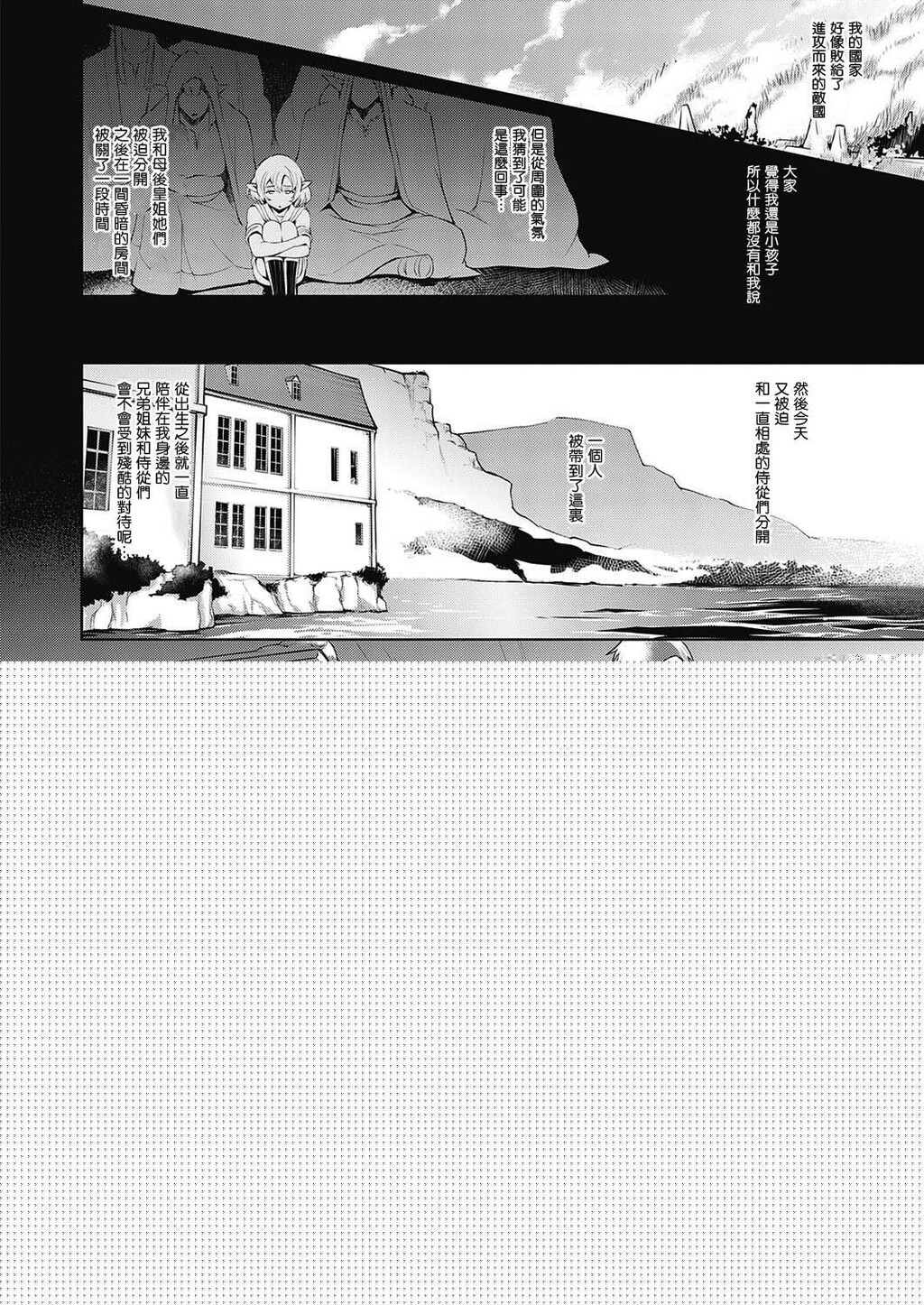 [中文黑白][ゆにおし]亡国の殿下[コミックエグゼ21][21P]第1页 作者:Publisher 帖子ID:177818 TAG:动漫图片,卡通漫畫,2048核基地