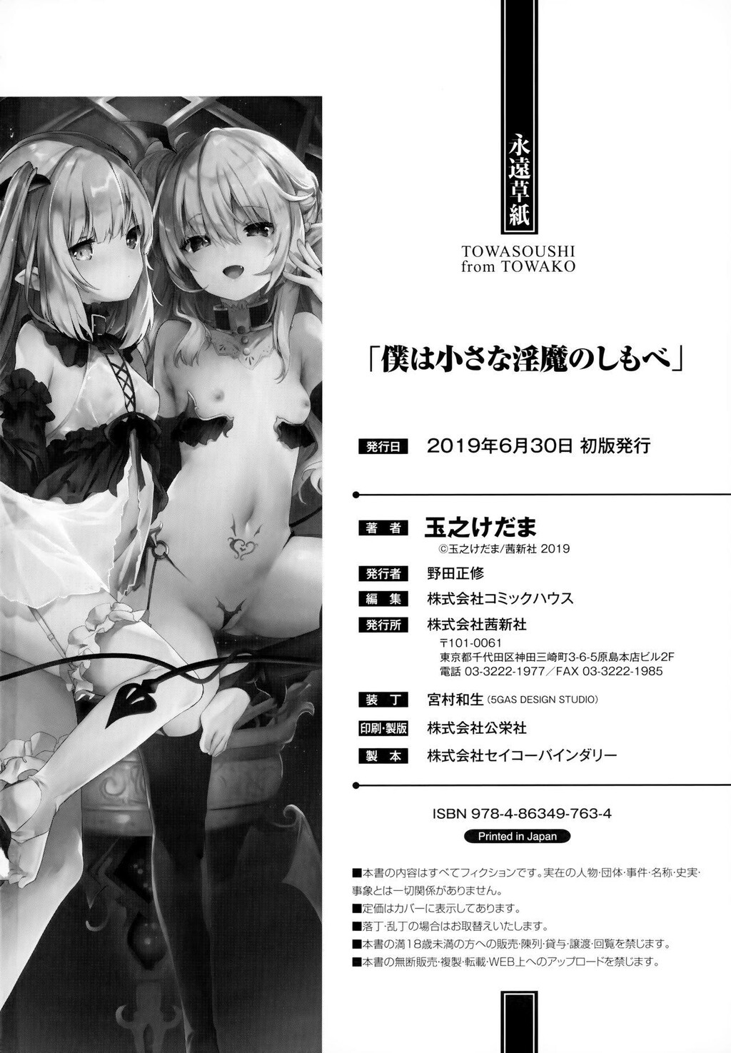 [单行本]僕は小さな淫魔のしもべ+限定小册子下[115p]第1页 作者:Publisher 帖子ID:172261 TAG:动漫图片,卡通漫畫,2048核基地