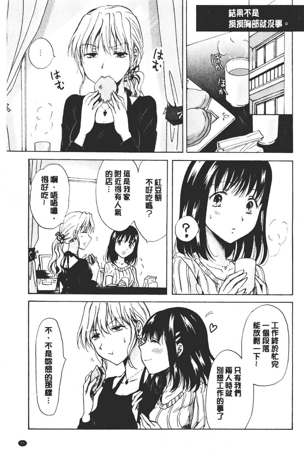 [单行本]ぬるぬる百合?OL上[89p]第0页 作者:Publisher 帖子ID:171153 TAG:动漫图片,卡通漫畫,2048核基地