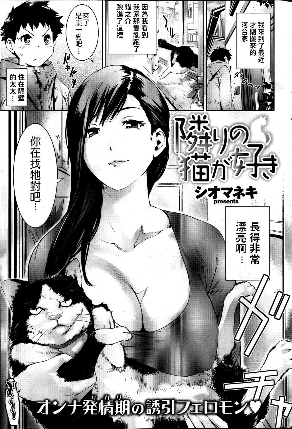 隣りの猫が好き[18p]第0页 作者:Publisher 帖子ID:167777 TAG:动漫图片,卡通漫畫,2048核基地