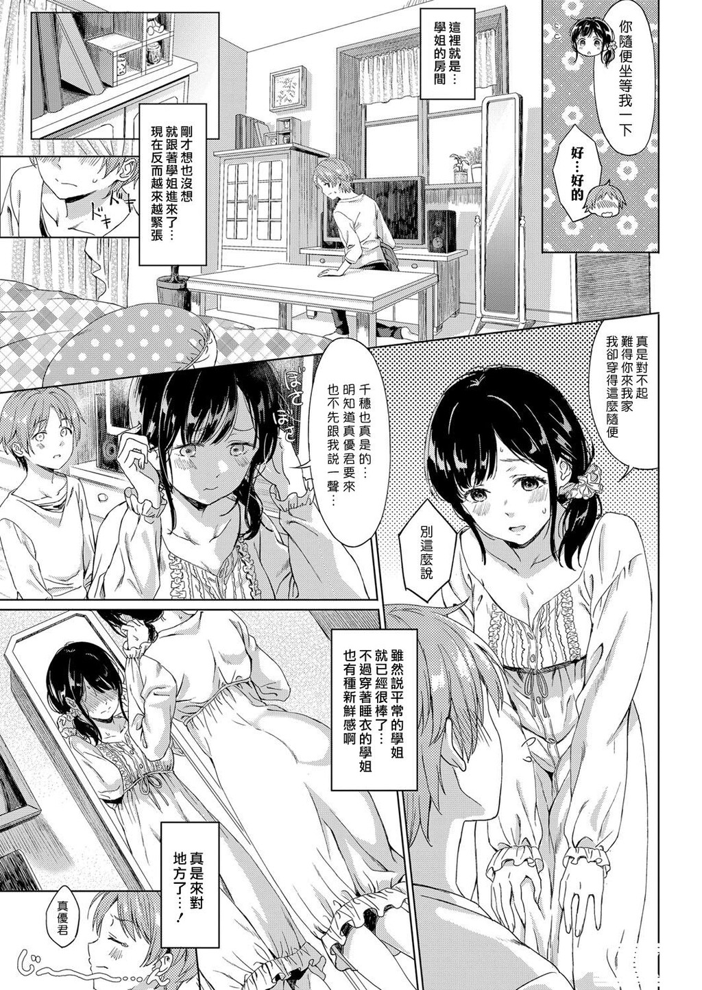 [中文][Miyama]KoinoYamai[COMICExE11]第1页 作者:Publisher 帖子ID:167345 TAG:动漫图片,卡通漫畫,2048核基地