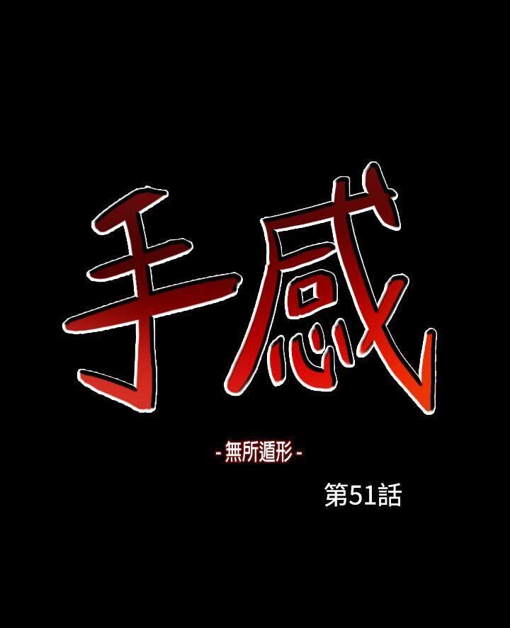 [韩漫]无所遁形：手感51-54[100p][完结]第1页 作者:Publisher 帖子ID:164028 TAG:动漫图片,卡通漫畫,2048核基地