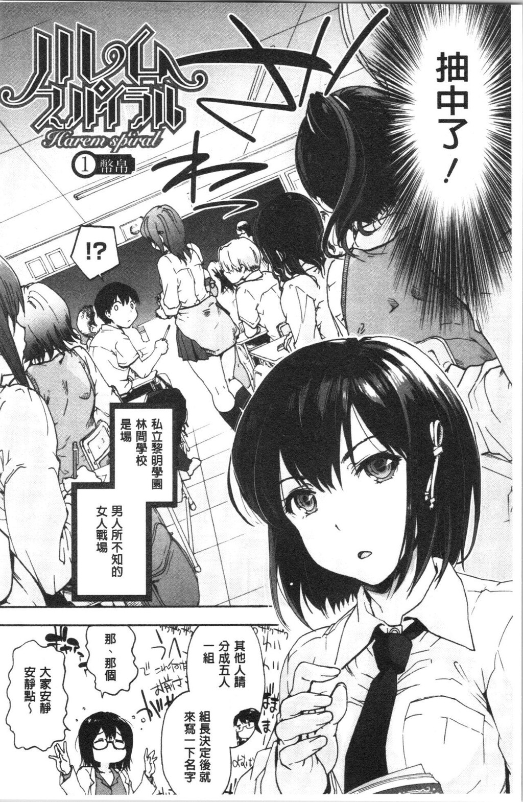 [单行本]ハレムスパイラル上[73p]第1页 作者:Publisher 帖子ID:163044 TAG:动漫图片,卡通漫畫,2048核基地