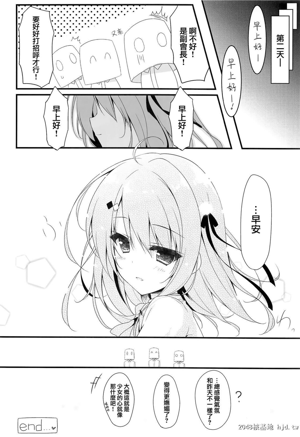 [しとろんの杜[柚子奈ひよ]]お呼びですか副会长![26P]第1页 作者:Publisher 帖子ID:200434 TAG:动漫图片,卡通漫畫,2048核基地