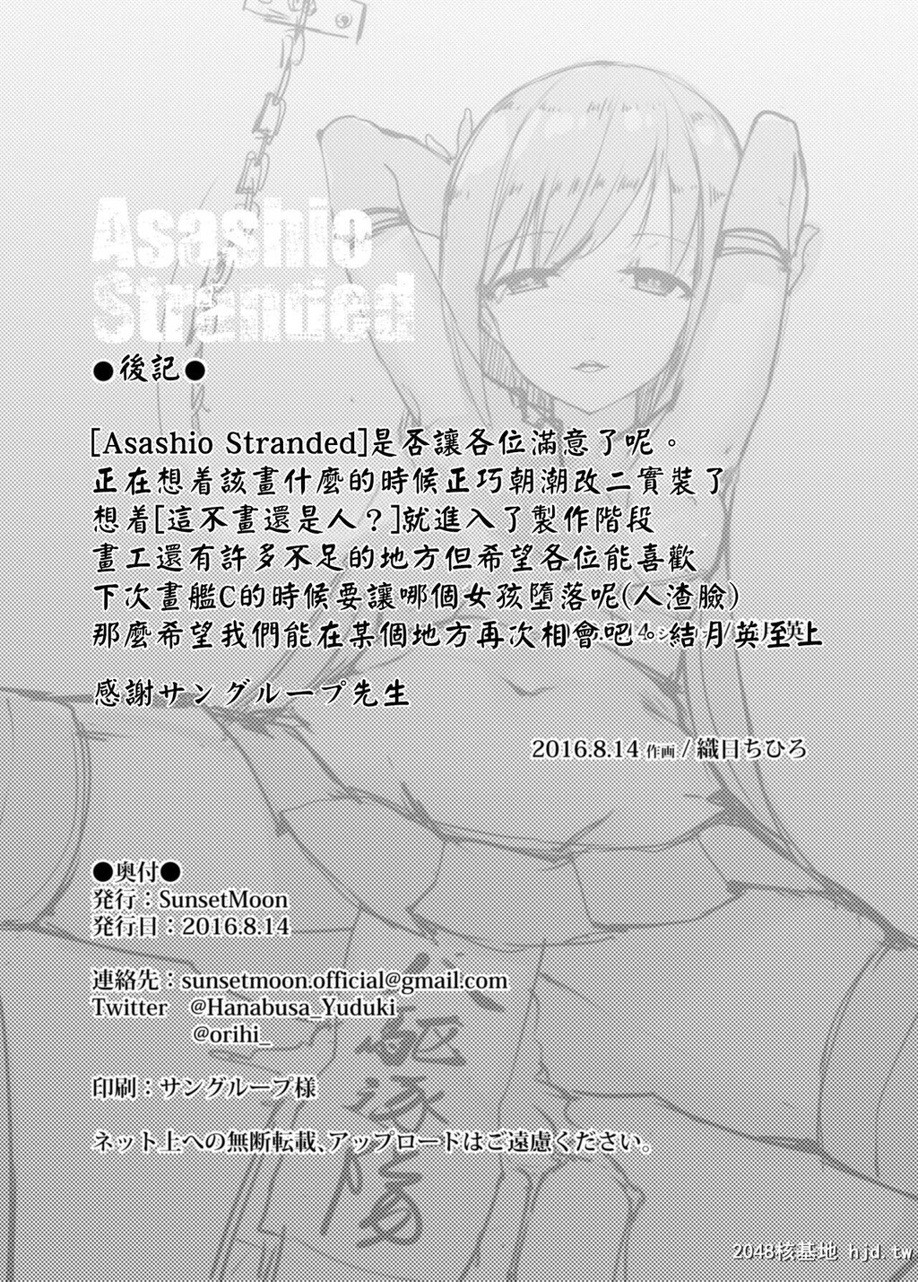 [SunsetMoon[织日ちひろ]]AsashioStranded[28P]第1页 作者:Publisher 帖子ID:200581 TAG:动漫图片,卡通漫畫,2048核基地