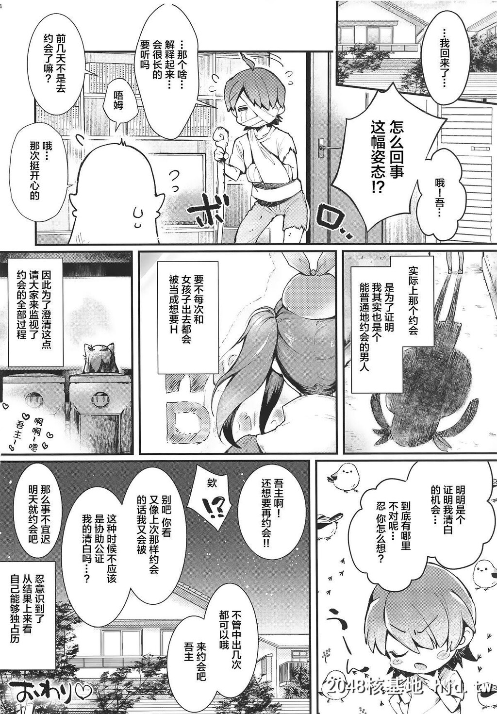 [C96][薬味红生姜]パチ物语Part18しのぶデート第1页 作者:Publisher 帖子ID:199225 TAG:动漫图片,卡通漫畫,2048核基地