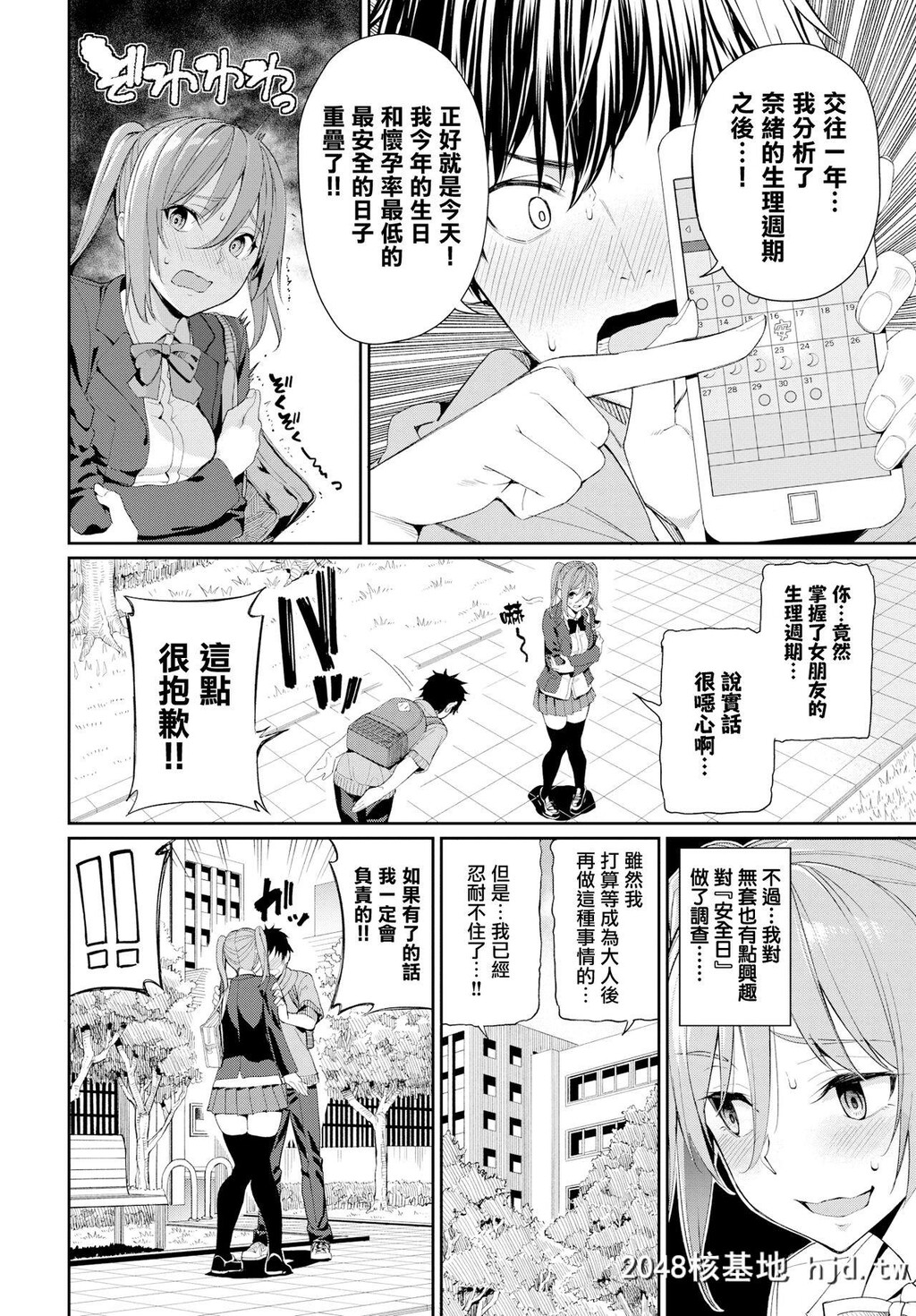 [朝峰テル]今日は○○○解禁日?[COMICBAVEL2019-11][20P]第0页 作者:Publisher 帖子ID:198923 TAG:动漫图片,卡通漫畫,2048核基地