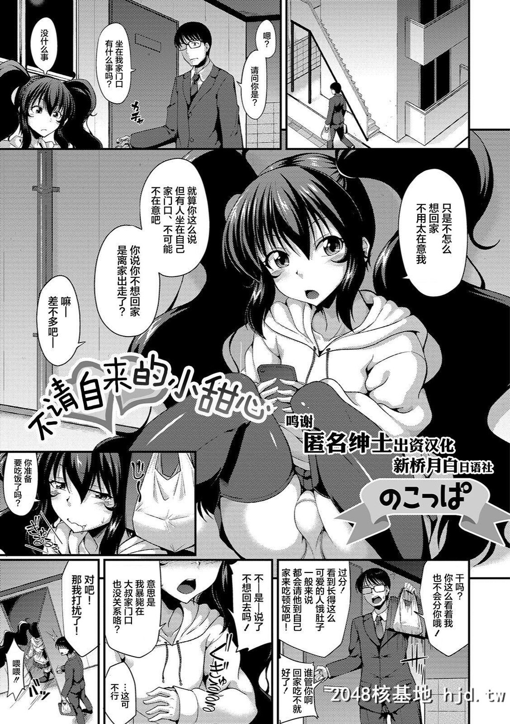 [のこっぱ]おしかけスイーツ[GekkanWebOtokonoKo-llection!SVol.37][20P]第1页 作者:Publisher 帖子ID:196970 TAG:动漫图片,卡通漫畫,2048核基地