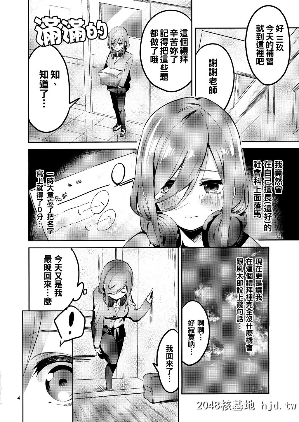 [C96][サークルフィオレ[えかきびと]]三玖の场合[五等分の花嫁]第1页 作者:Publisher 帖子ID:197271 TAG:动漫图片,卡通漫畫,2048核基地