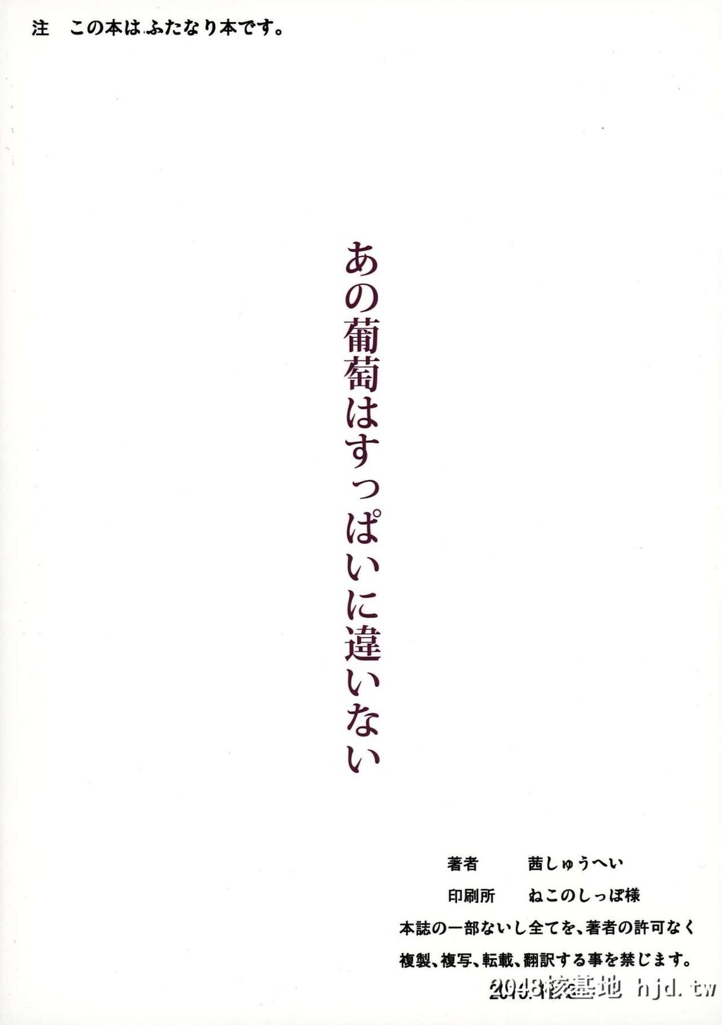 [茜しゅうへい堂[茜しゅうへい、风船クラブ]]あの葡萄はすっぱいに违いない[监狱学园]第1页 作者:Publisher 帖子ID:194873 TAG:动漫图片,卡通漫畫,2048核基地