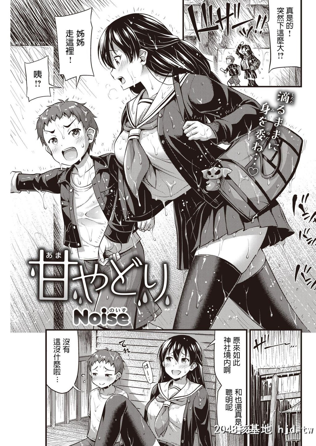 [Noise]甘やどり[COMIC快楽天2019年11月号]第1页 作者:Publisher 帖子ID:193967 TAG:动漫图片,卡通漫畫,2048核基地