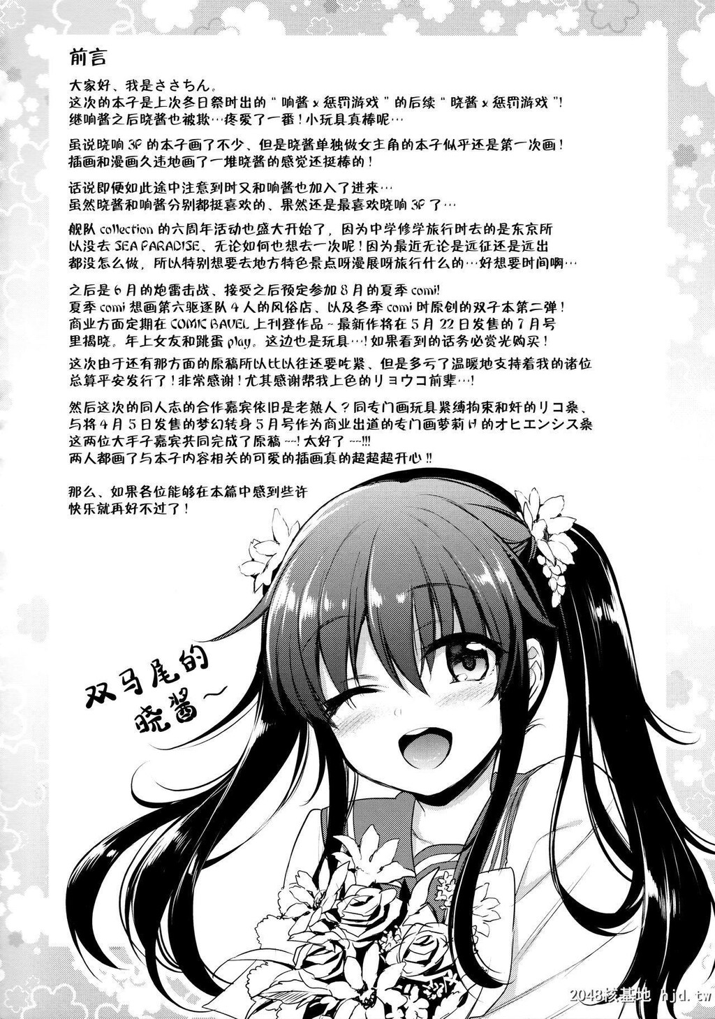 [K+W[ささちん]]暁ちゃん×罚ゲーム[17P]第1页 作者:Publisher 帖子ID:198314 TAG:动漫图片,卡通漫畫,2048核基地