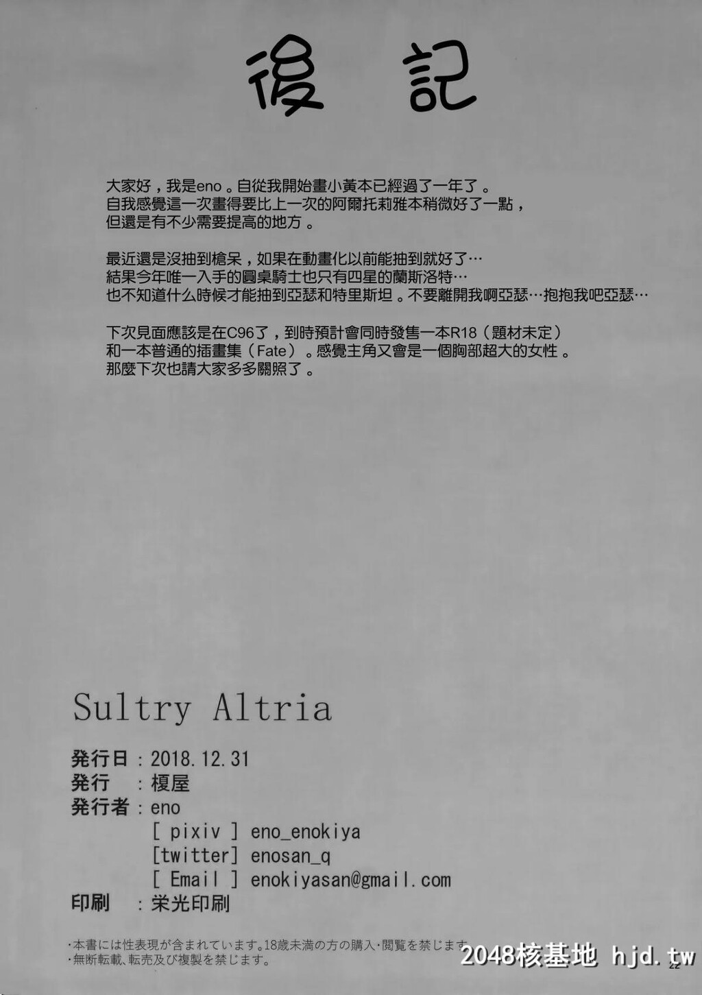 [榎屋[eno]]SultryAltria第1页 作者:Publisher 帖子ID:190631 TAG:动漫图片,卡通漫畫,2048核基地