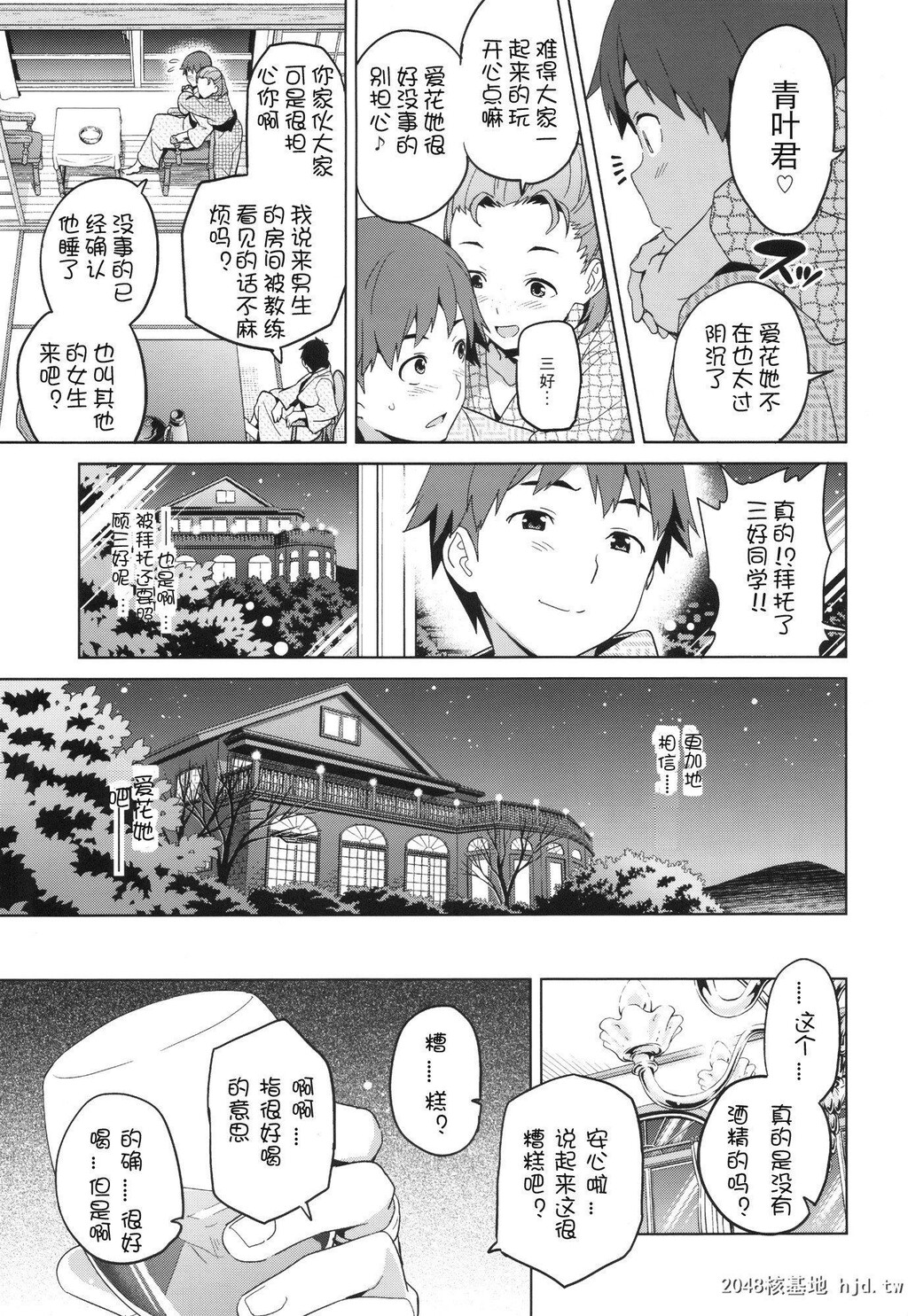 [黑白][真珠贝[武田弘光]]マナタマプラス被NTR的女友高岭爱花1[38P]第1页 作者:Publisher 帖子ID:192001 TAG:动漫图片,卡通漫畫,2048核基地