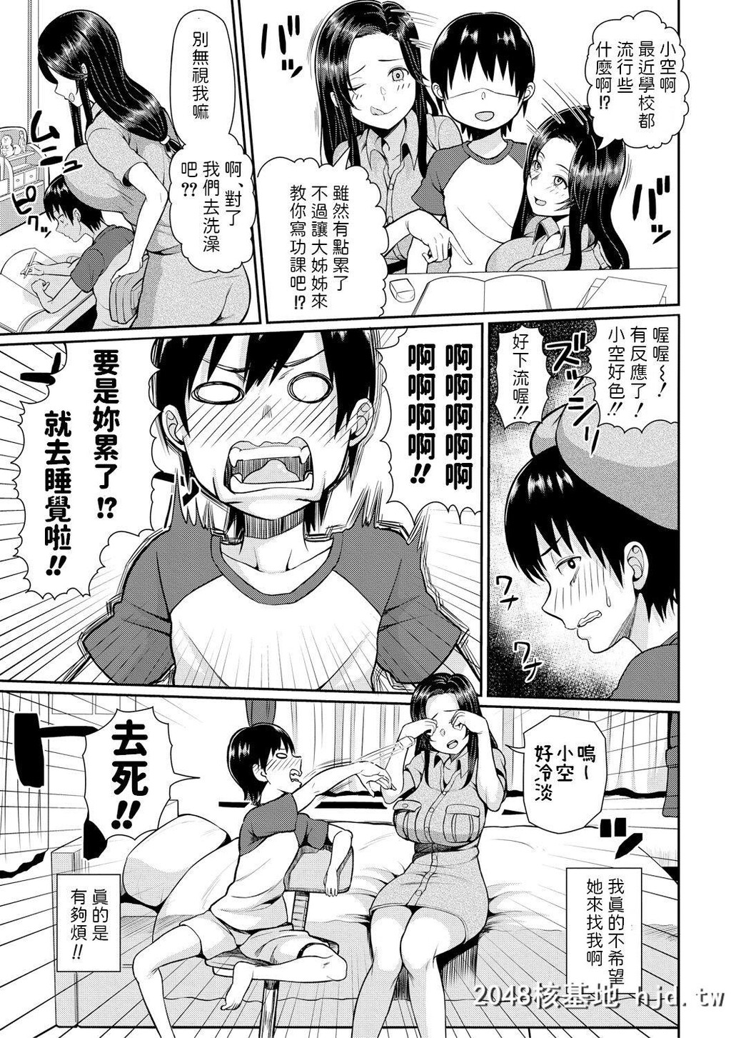 [かゆみ止め]居候JDとショタボーイ[COMICShingeki2019-01][28P]第1页 作者:Publisher 帖子ID:191079 TAG:动漫图片,卡通漫畫,2048核基地