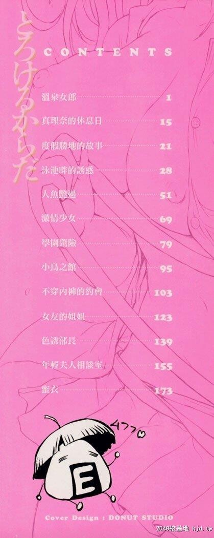 [中文][黑白]とろけるからだ度假胜地的故事[上][100P]第1页 作者:Publisher 帖子ID:202239 TAG:动漫图片,卡通漫畫,2048核基地