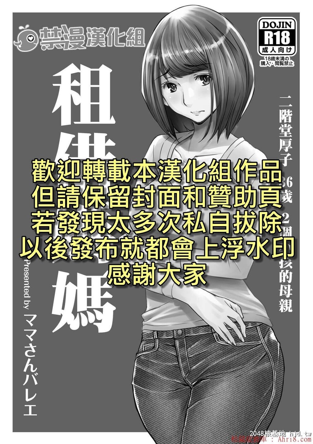 [中文][黑白][租借妈妈][32P]第0页 作者:Publisher 帖子ID:202241 TAG:动漫图片,卡通漫畫,2048核基地