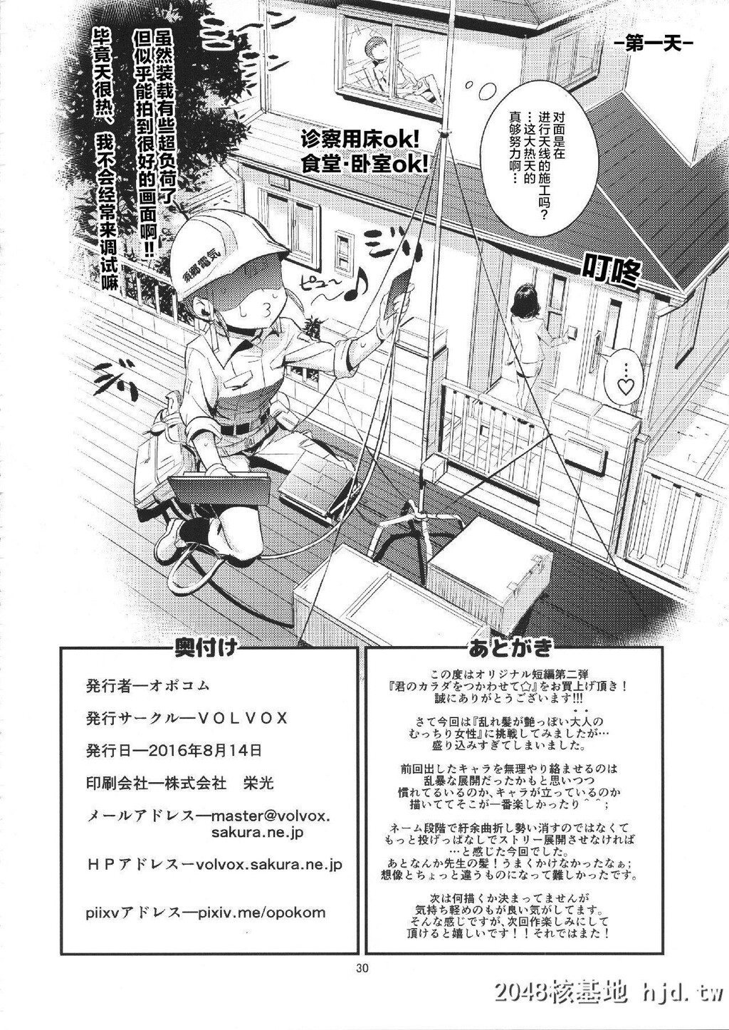 [VOLVOX[オポコム]]君のカラダをつかわせて☆[32P]第0页 作者:Publisher 帖子ID:201034 TAG:动漫图片,卡通漫畫,2048核基地