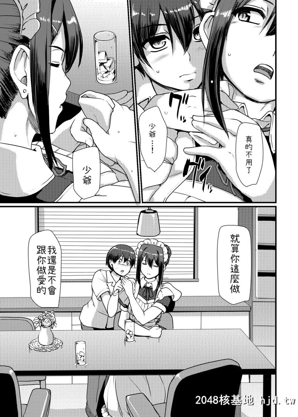 [人生横滑り。[荒岸来歩]]メイドのおしごと。II第1页 作者:Publisher 帖子ID:201186 TAG:动漫图片,卡通漫畫,2048核基地