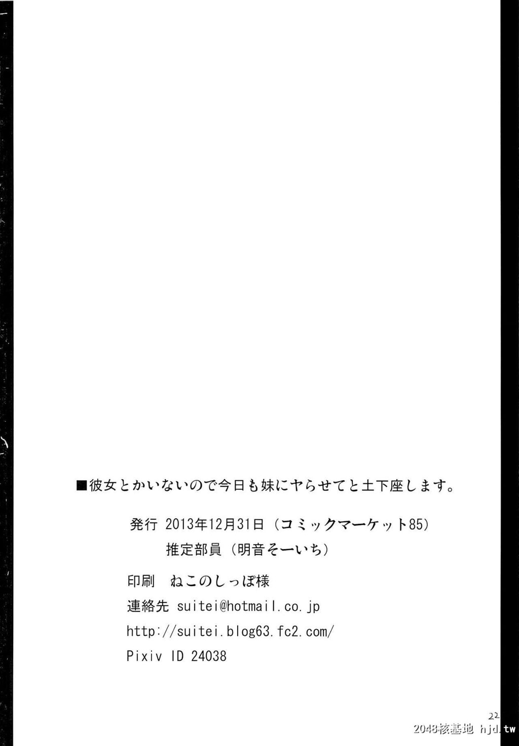 [推定部员[明音そーいち]]彼女とかいないので今日も妹にヤらせてと土下座します。[20P]第0页 作者:Publisher 帖子ID:202389 TAG:动漫图片,卡通漫畫,2048核基地