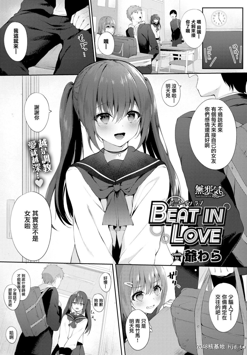 [爷わら]BEATINLOVE[16P]第0页 作者:Publisher 帖子ID:205028 TAG:动漫图片,卡通漫畫,2048核基地