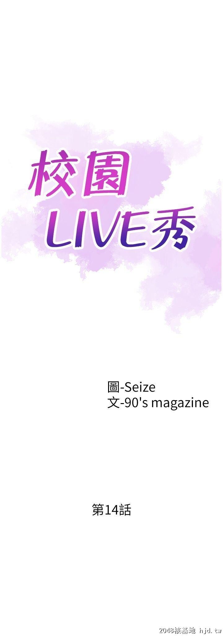 [中文][韩漫]校园LIVE秀14第1页 作者:Publisher 帖子ID:204593 TAG:动漫图片,卡通漫畫,2048核基地