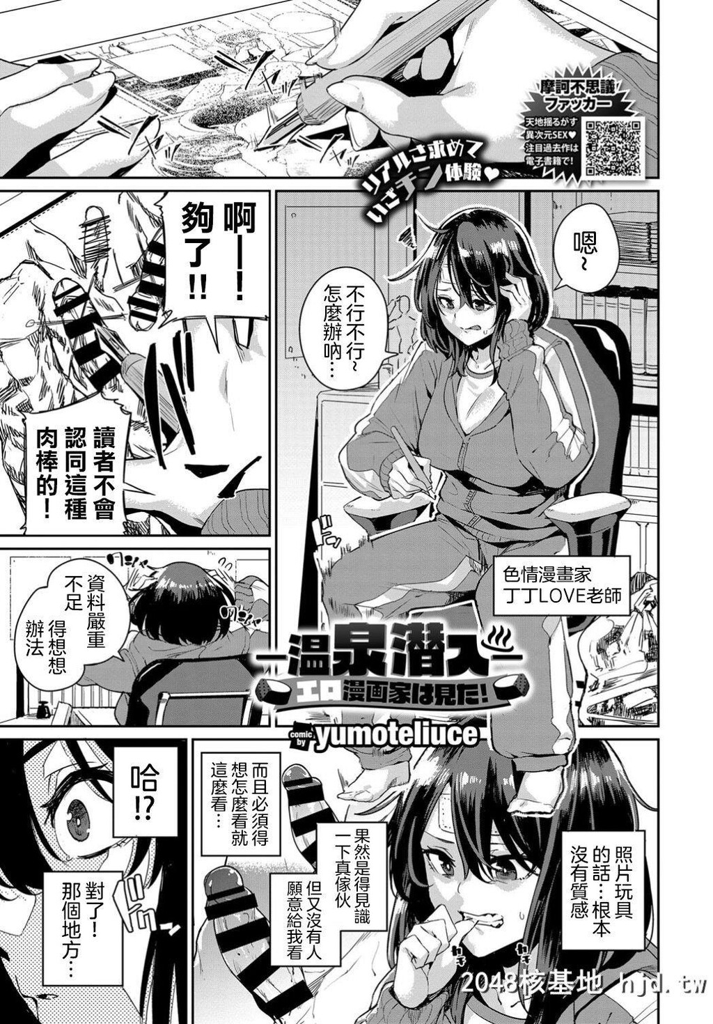 [yumoteliuce]-温泉潜入-エロ漫画家は见た！[COMICBAVEL2019年4月]第1页 作者:Publisher 帖子ID:203862 TAG:动漫图片,卡通漫畫,2048核基地