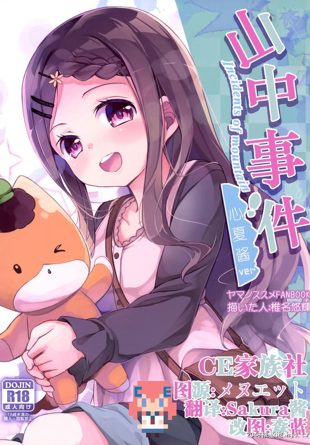 [中文]ヤマノジケン第1页 作者:Publisher 帖子ID:205619 TAG:动漫图片,卡通漫畫,2048核基地