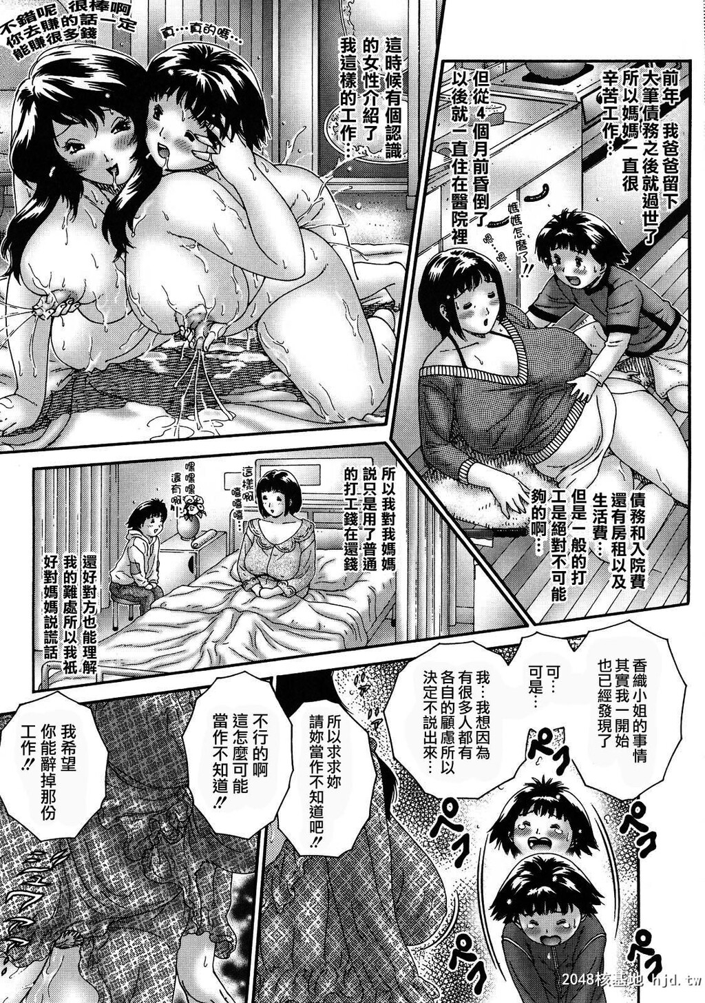 [中文][黑白][祭野薙刀]人妻が濡れる夜[迷途的羔羊]后篇[16P]第1页 作者:Publisher 帖子ID:207839 TAG:动漫图片,卡通漫畫,2048核基地