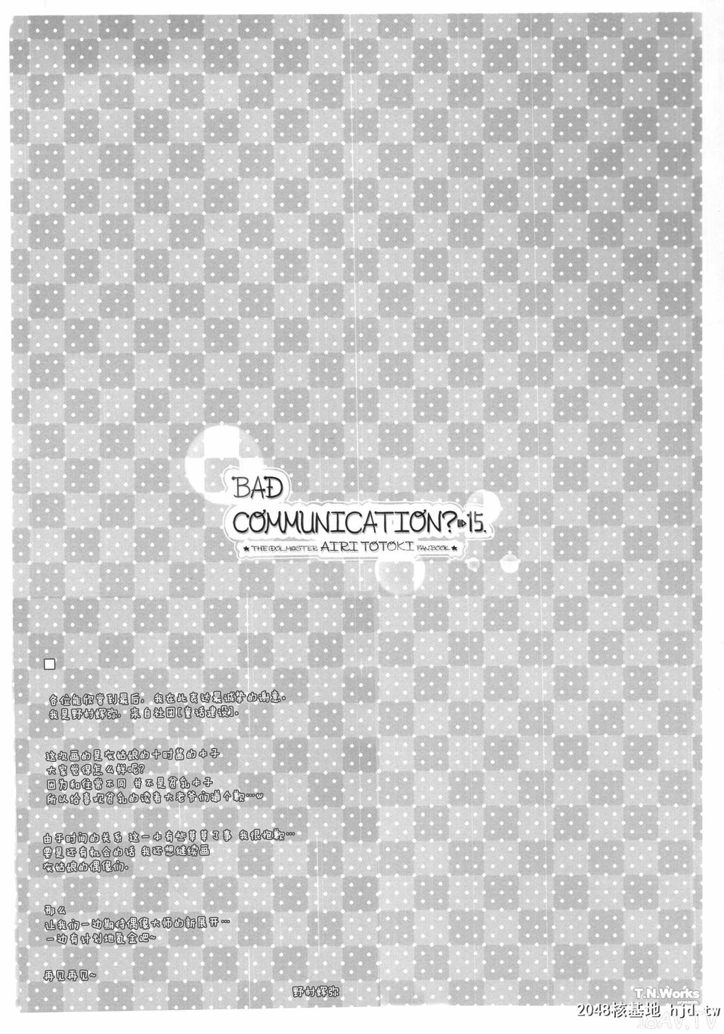 [脸肿汉化组][童话建设[野村辉弥]]BADCOMMUNICATION15[THE][29p]第1页 作者:Publisher 帖子ID:207175 TAG:动漫图片,卡通漫畫,2048核基地